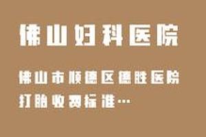 鸡西环那些取环医院便宜点(鸡西无痛人流哪家医院好) 鸡西环那些取环医院便宜点(鸡西无痛人流哪家医院好)