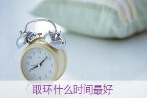 鸡西环医院取环那些较便宜(正规医院取环多少钱啊)