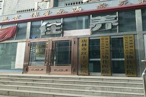 鸡西看妇科病哪个医院好(鸡西哪里有妇科诊所)