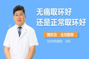 鸡西环取环什么好(取环大概费用)