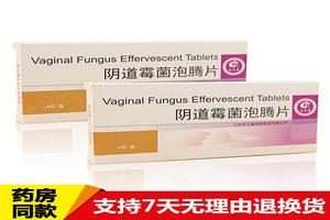 鸡西泡腾片妇科(妇科用泡腾片) 鸡西泡腾片妇科(妇科用泡腾片)