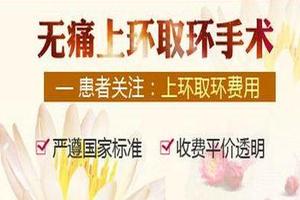 鸡西环取环好的医院(宝鸡取环手术费多钱) 鸡西环取环好的医院(宝鸡取环手术费多钱)
