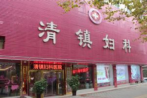 鸡西看妇科哪家医院正规(鸡西妇科医院在线咨询)