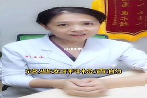 鸡西看妇科需要空腹吗(查妇科需要预约吗)