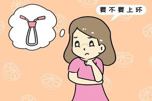 鸡西没有生育上环(未生育上环)