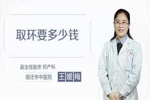 鸡西环取环那家好(吉林市取环多少钱)