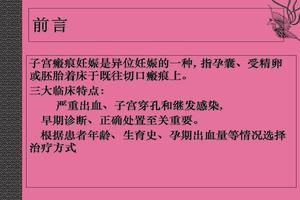 鸡西疤痕子宫6个月引产(疤痕妊娠怎么做流产) 鸡西疤痕子宫6个月引产(疤痕妊娠怎么做流产)